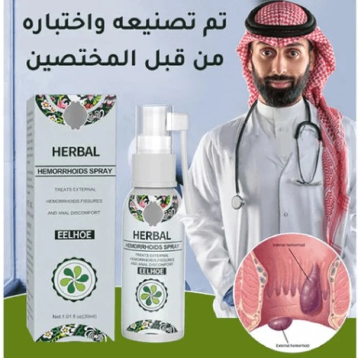 بخاخ عشبي للبواسير 🤷♂️السعر 195 ألف فقط ✅بعدما كان 390ألف (🤦♂️مدة التخفيض محددة)