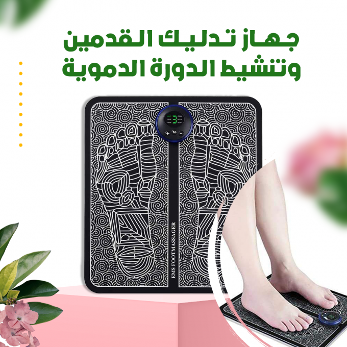 أفضل هدية يمكن تقديمها إلى أعز الناس إليك للوالدين أو إنسان عزيز عليك مريض أو حتى لنفسك جهاز المساج. فوائده (يخفف من آلام القدمين.يقضي على التعب.يحسن الدورة الدموية........المهم راح تحس بالفرق)