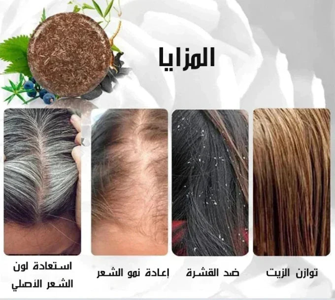 صابون علاج الشيب العجيب الأول